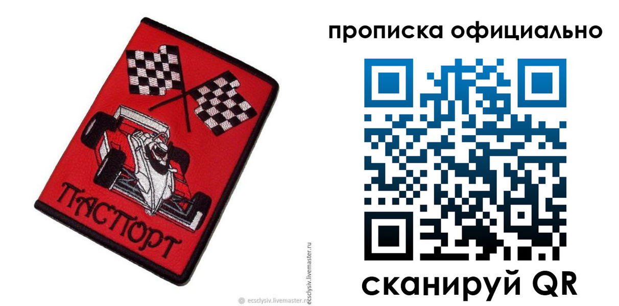 временная регистрация купить в Таганроге